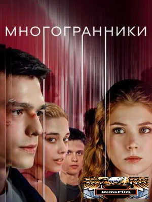 Многогранники 2024