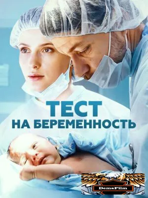 Тест на беременность 2014