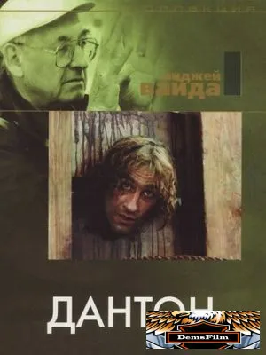 Дантон 1982