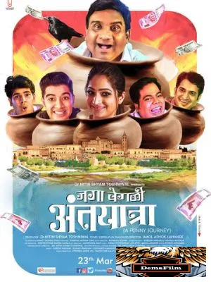 Jaga Vegali Antyatra 2018