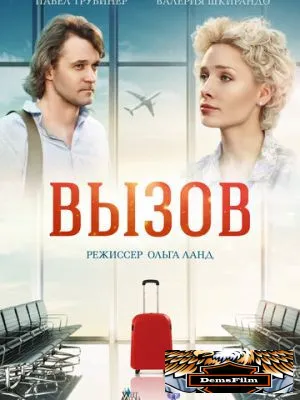 Вызов 2015