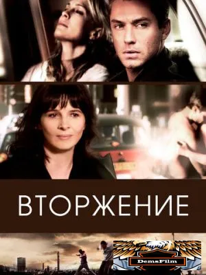 Вторжение 2006
