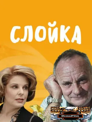 Слойка 2019