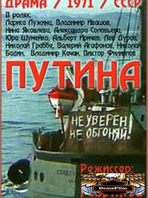 Путина 1971