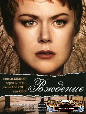 Рождение 2004