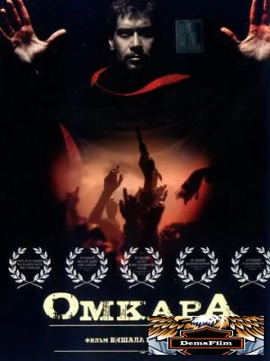 Омкара 2006