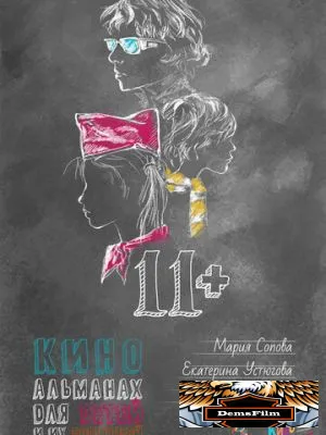 11+ 2018