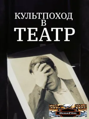 Культпоход в театр 1982