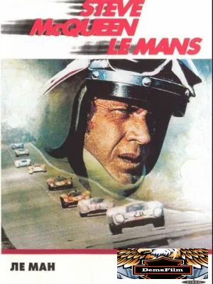 Ле-Ман 1971