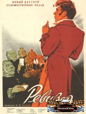 Ревизор 1952