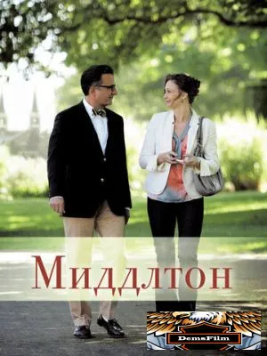 Миддлтон 2013