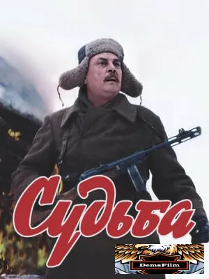 Судьба 1977