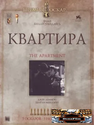 Квартира 1960