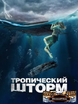 Тропический шторм 2022