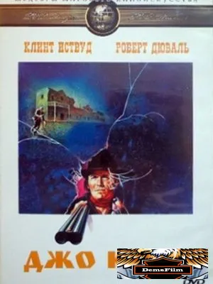 Джо Кидд 1972