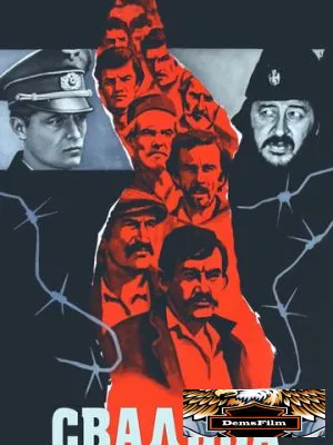 Свадьба 1973