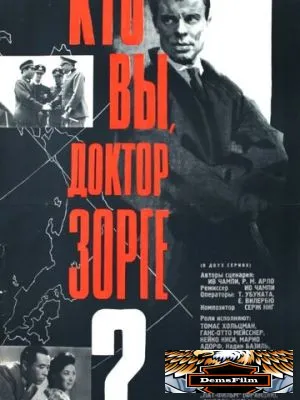 Кто вы, доктор Зорге? 1961