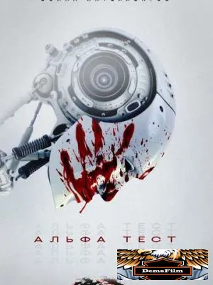 Альфа-тест 2020