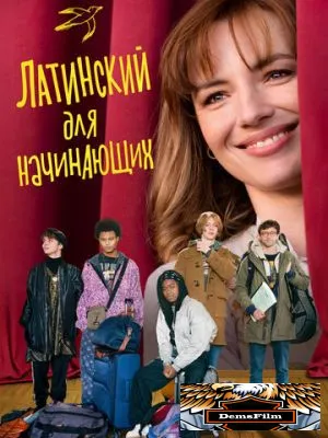 Латинский для начинающих 2024