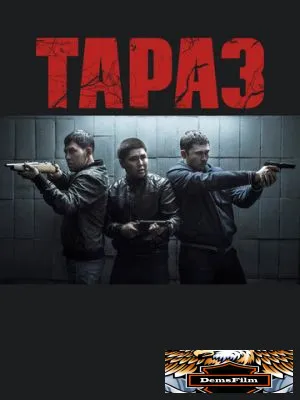 Тараз 2016