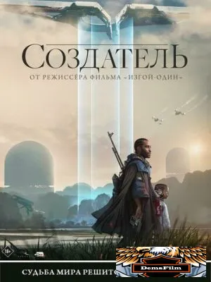 Создатель 2023