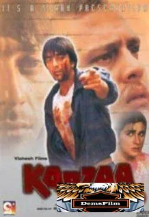 Захват 1988
