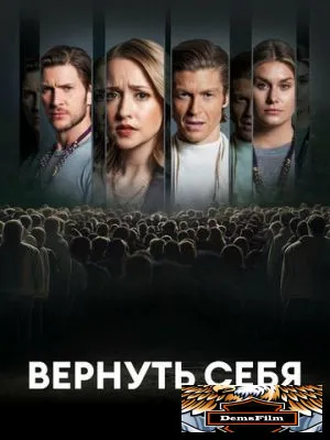 Разорванные узы 2024