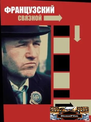 Французский связной 1971