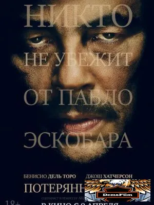 Потерянный рай 2014
