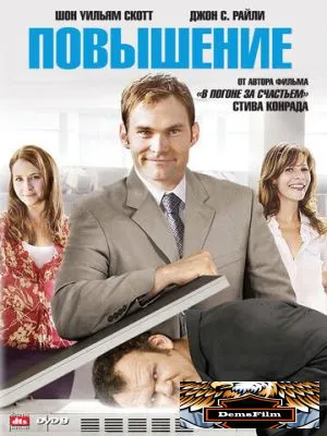 Повышение 2007