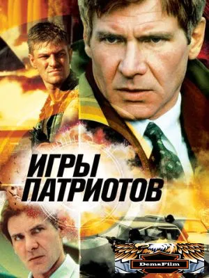 Игры патриотов 1992