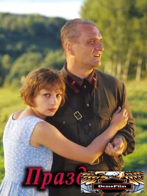 Праздник 2001