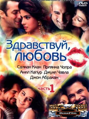 Здравствуй, любовь 2007