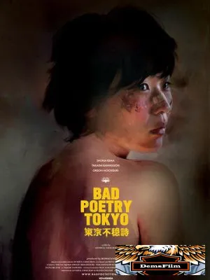Bad Poetry Tokyo 2018