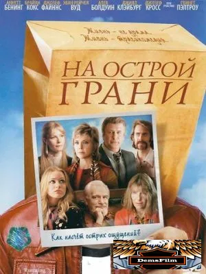 На острой грани 2006