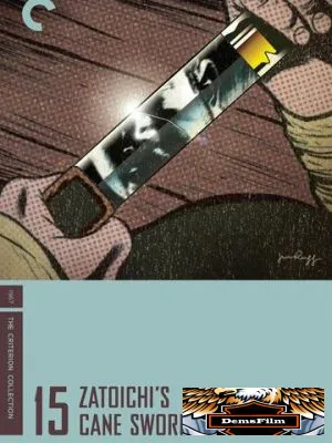 Меч из трости Затоичи 1967