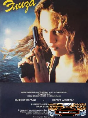 Элиза 1994