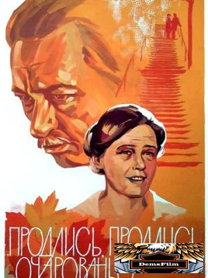 Продлись, продлись, очарованье... 1984
