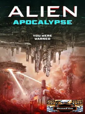 Инопланетный апокалипсис 2023