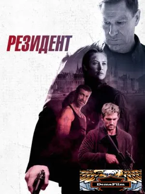 Резидент 2024