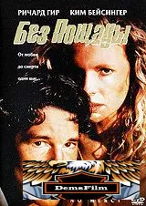 Без пощады 1986