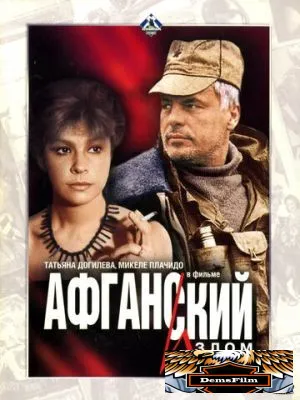 Афганский излом 1991