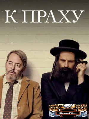 К праху 2018