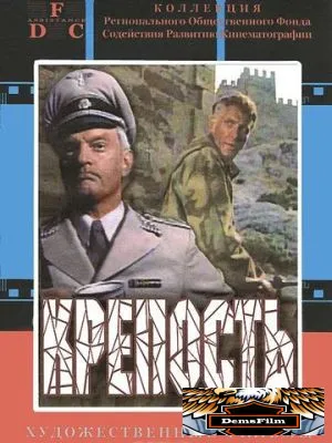Крепость 1979