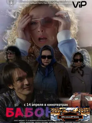 Бабоньки 2015