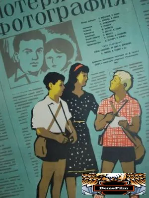 Потерянная фотография 1959