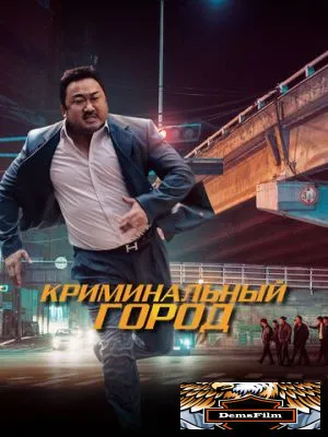 Криминальный город 2017