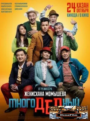 МногоДеДный 2019