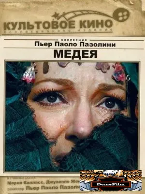 Медея 1969