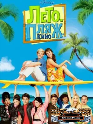 Лето. Пляж. Кино 2013